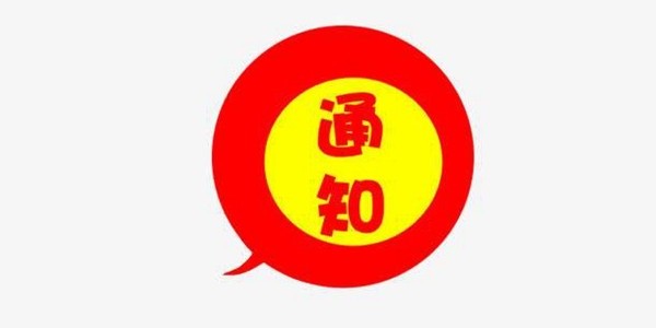 18部門關于印發(fā)《農村人居環(huán)境整治村莊清潔行動方案》的通知