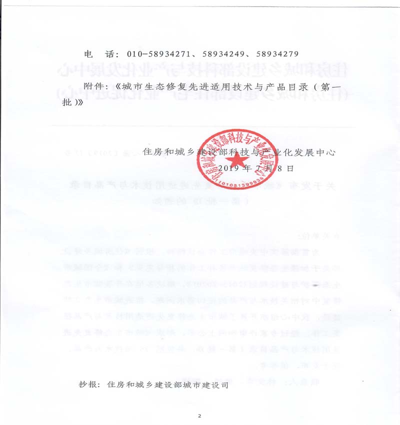 主要頁 住建部生態(tài)修復(fù)先進技術(shù)與產(chǎn)品名錄_2