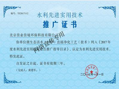 水利先進(jìn)實(shí)用技術(shù)推廣證書