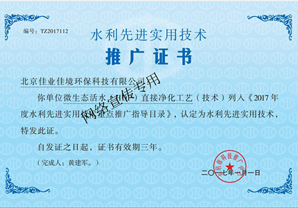 水利先進(jìn)實(shí)用技術(shù)推廣證書