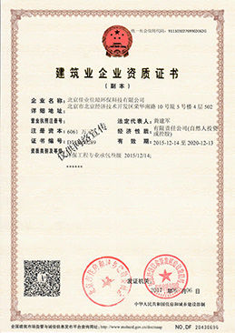 環(huán)保工程專業(yè)承包叁級